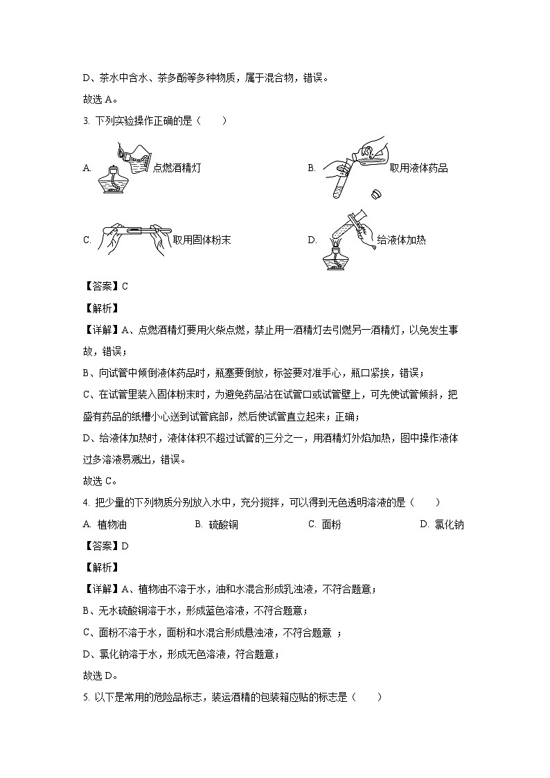 2024-2025学年山东省青岛市胶州市九年级(上)11月期中考试化学试卷(解析版)第2页