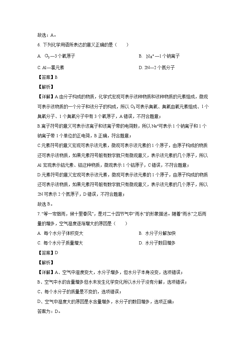 2024年山东省青岛市中考模拟化学试卷(解析版)第3页