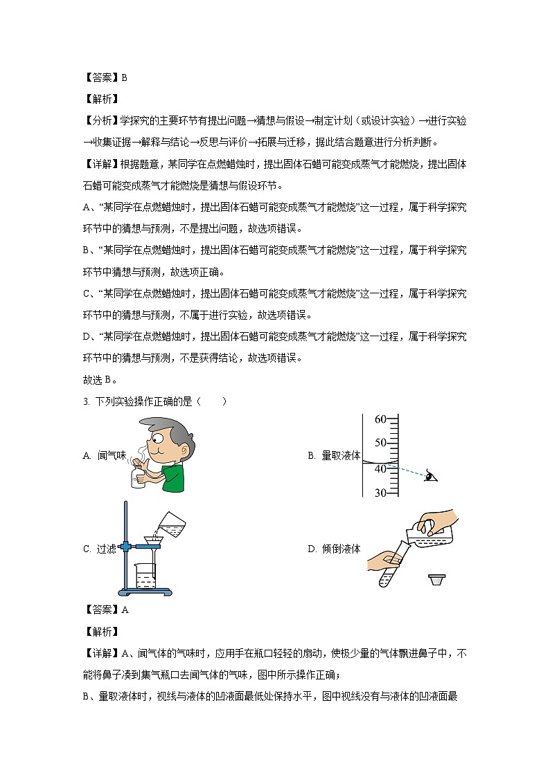 2024-2025学年山东省聊城市莘县九年级(上)11月期中考试化学试卷(解析版)第2页