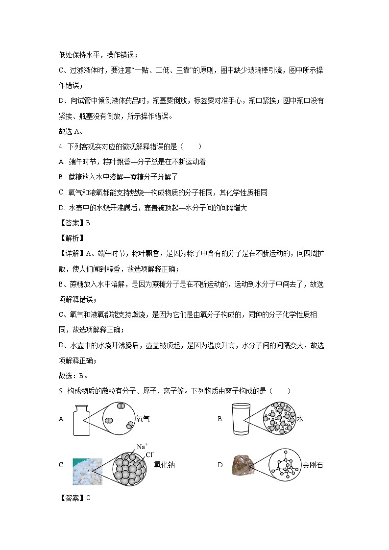 2024-2025学年山东省聊城市莘县九年级(上)11月期中考试化学试卷(解析版)第3页