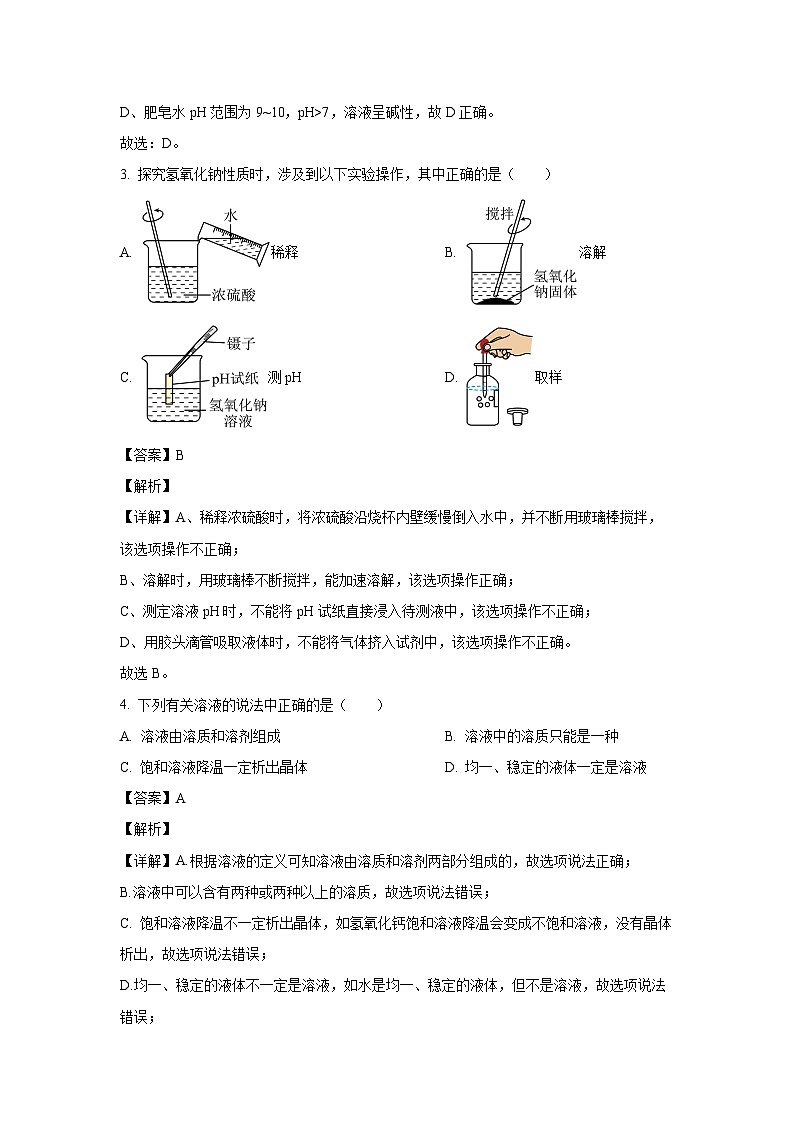 2024-2025学年山东省烟台龙口市九年级(上)期中考试化学试卷(解析版)第2页