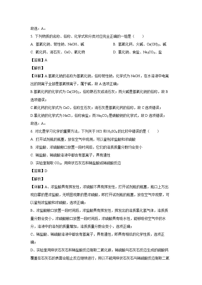 2024-2025学年山东省烟台龙口市九年级(上)期中考试化学试卷(解析版)第3页