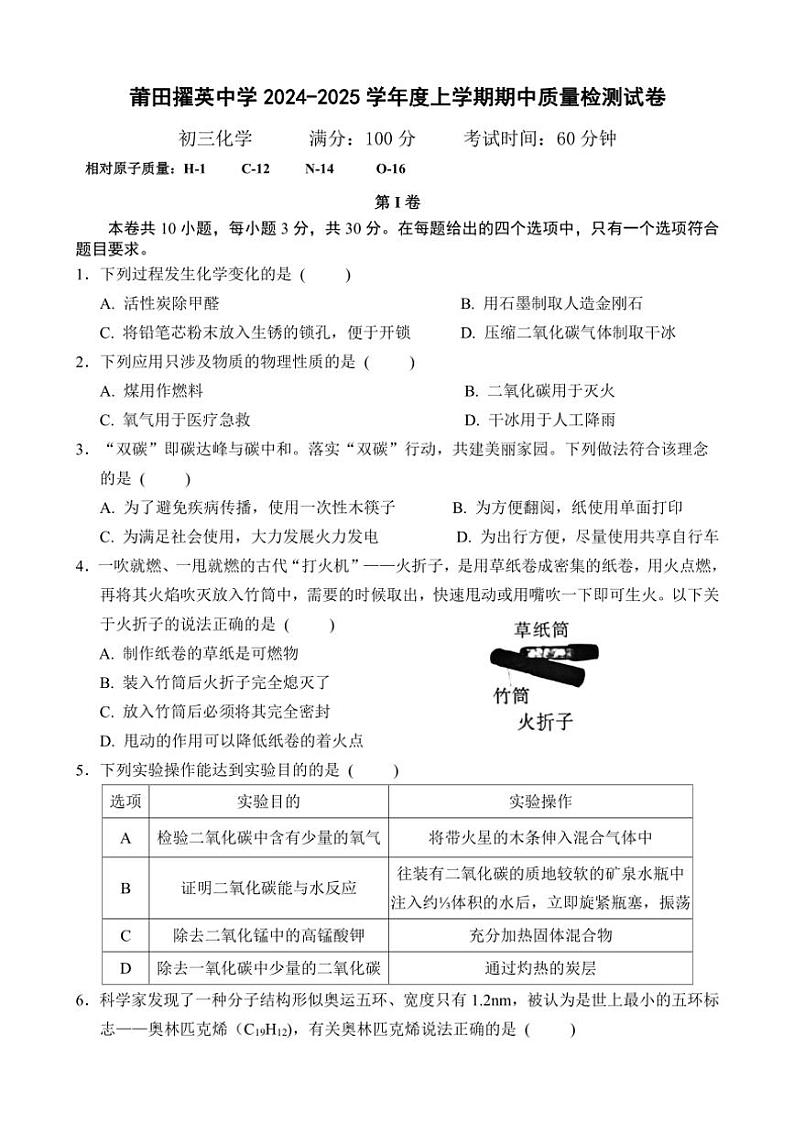 2024~2025学年福建省莆田市擢英中学九年级(上)期中化学试卷(含答案)第1页