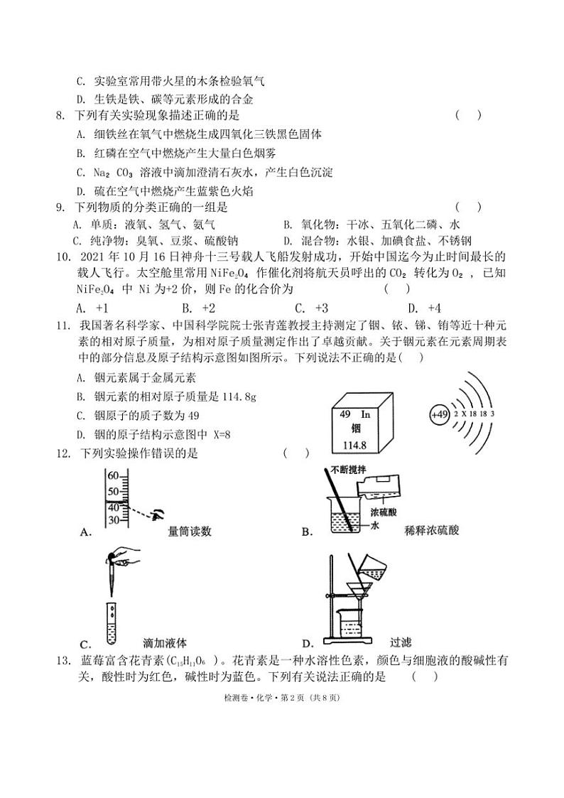 2025年云南省昆明市五华区云南民族中学中考一模化学试卷(含答案)第2页