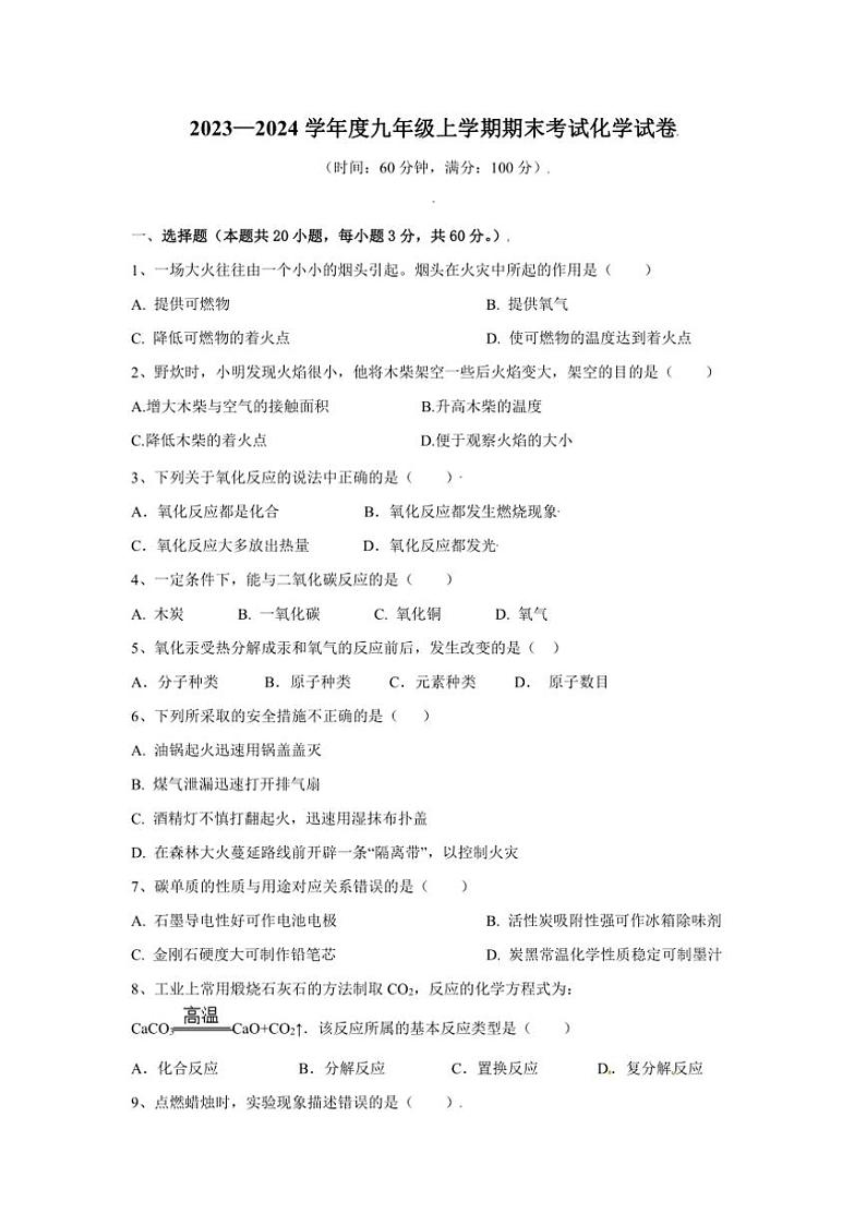 2023~2024学年黑龙江省绥化市海伦市前进同心中学九年级(上)期末考试化学试卷A(含解析)第1页