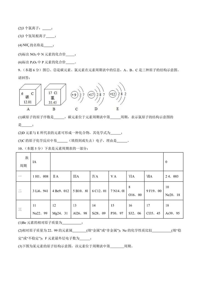 2024~2025学年四川省资阳市安岳县四川省安岳中学九年级(上)期中化学试卷(含答案)第3页