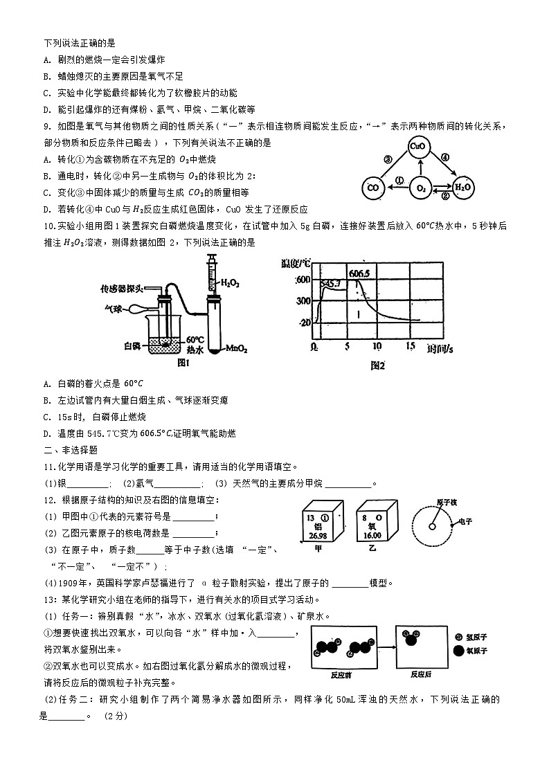 吉林省长春市吉林大学附属中学2024-2025学年度上学期九年级第三次月考化学试题第2页