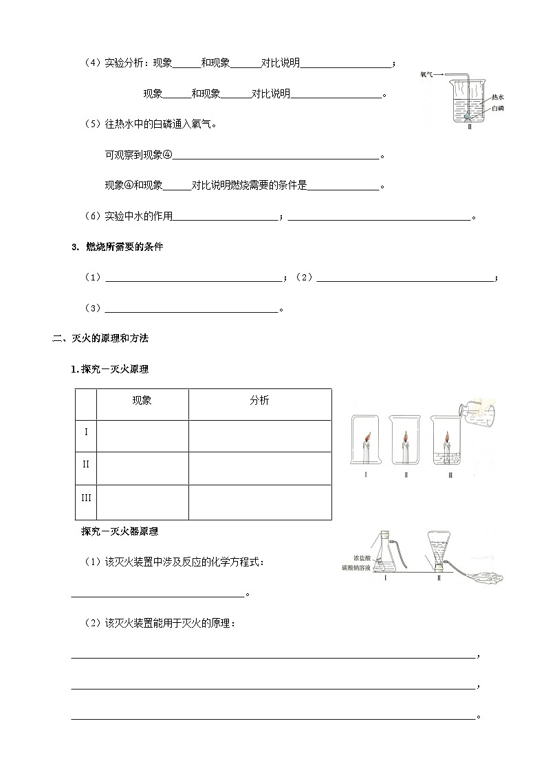 人教版九年级化学第七单元燃料及其利用导学案第2页