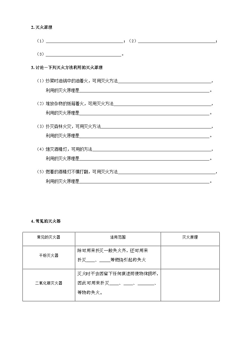 人教版九年级化学第七单元燃料及其利用导学案第3页