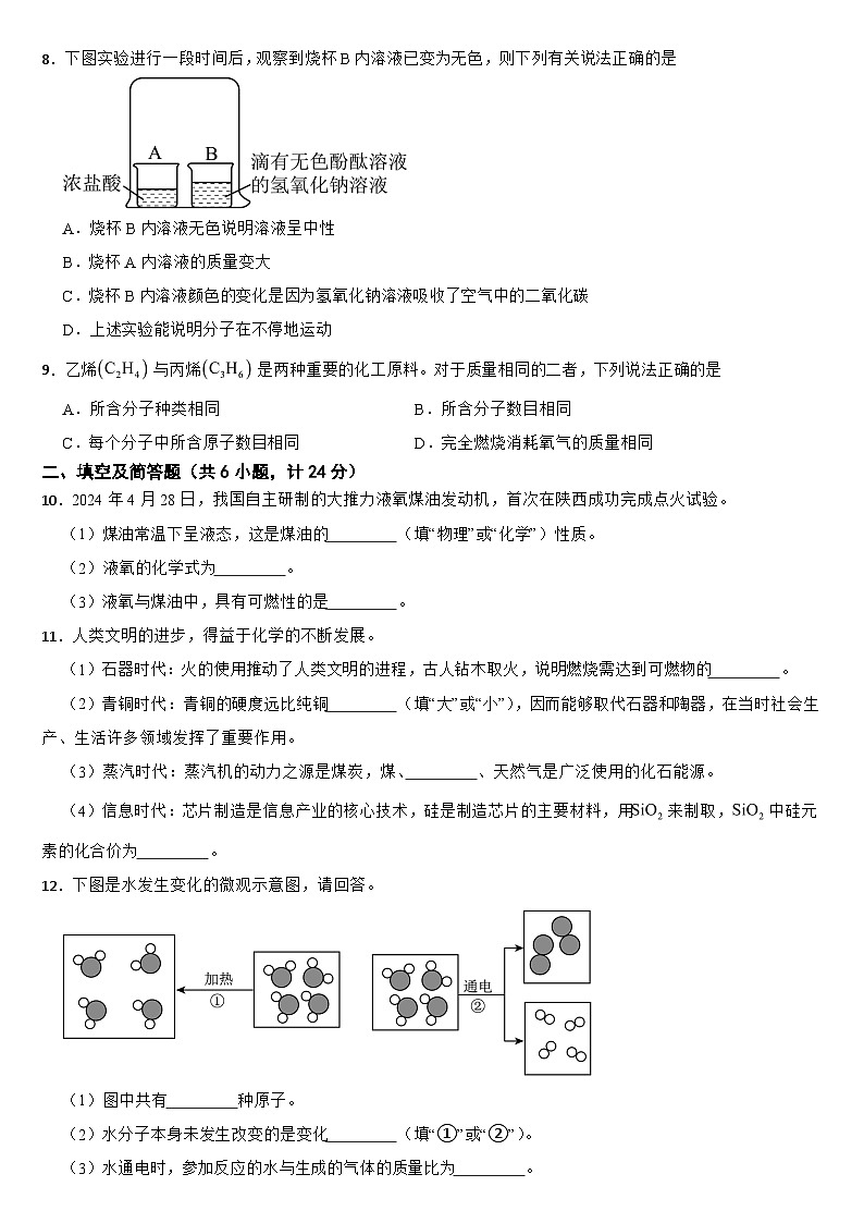 2024年陕西省中考化学真题(A卷)【附答案】第2页