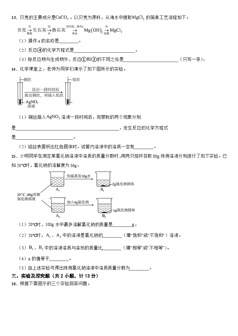 2024年陕西省中考化学真题(A卷)【附答案】第3页