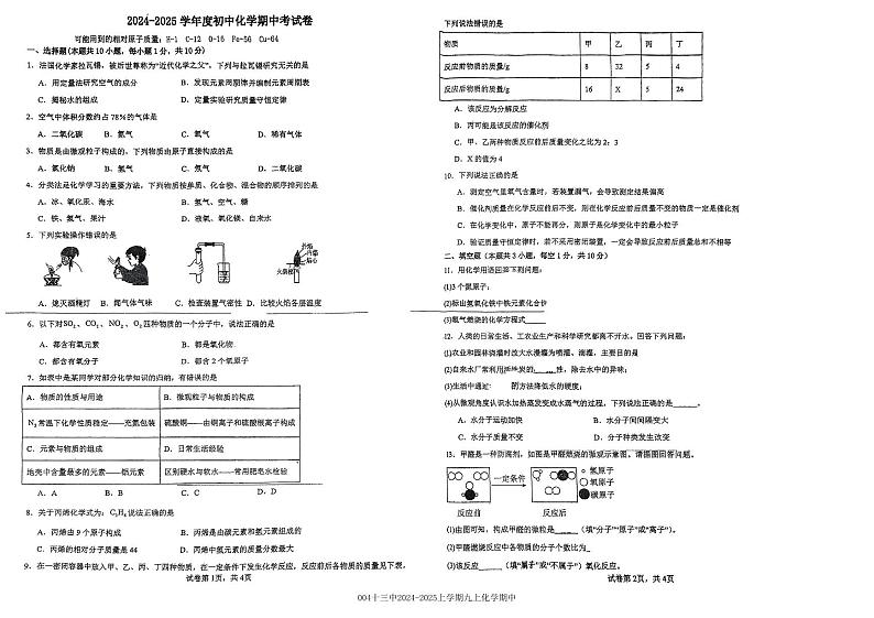 吉林省吉林市第十三中学2024-2025学年九年级上学期期中考试化学试卷01