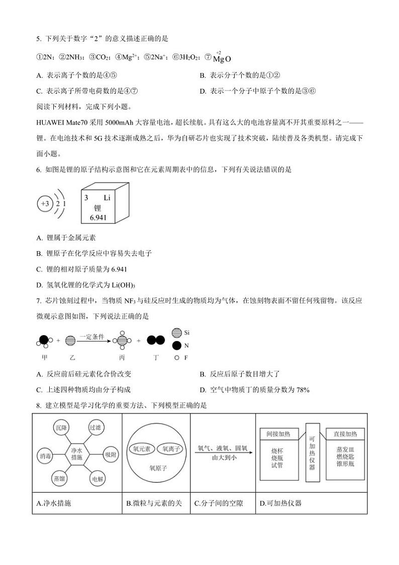 2024~2025学年安徽省宿州市宿城第一初级中学九年级(上)期中化学试卷(含答案)第2页