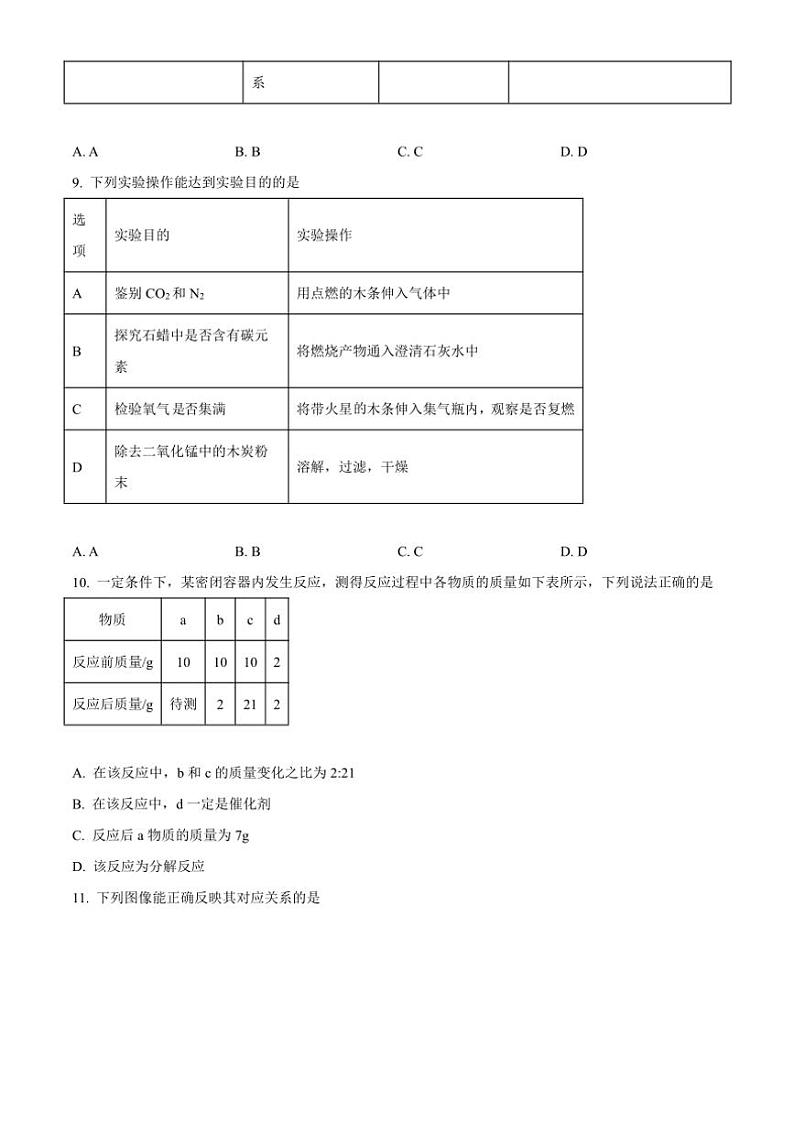2024~2025学年安徽省宿州市宿城第一初级中学九年级(上)期中化学试卷(含答案)第3页