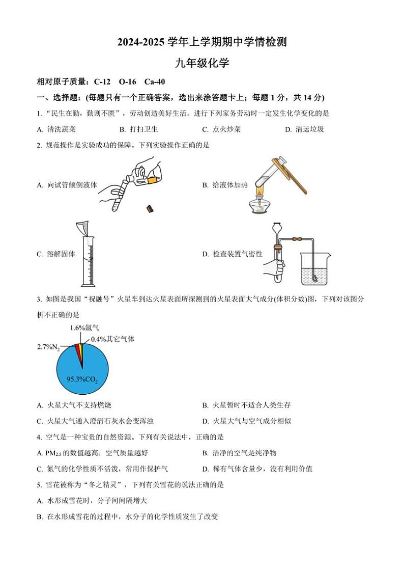2024~2025学年河南省三门峡市渑池县九年级(上)期中学情检测化学试卷(含答案)第1页