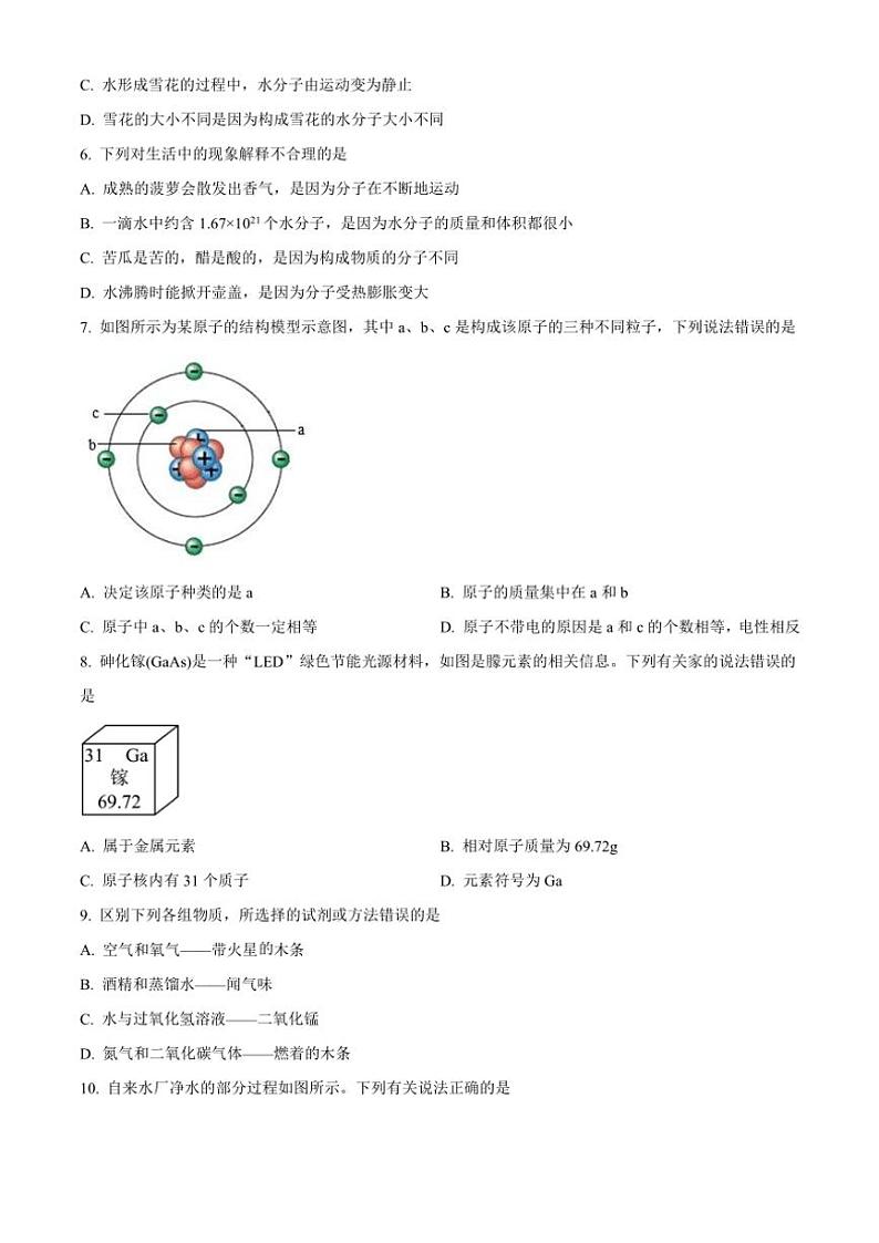2024~2025学年河南省三门峡市渑池县九年级(上)期中学情检测化学试卷(含答案)第2页
