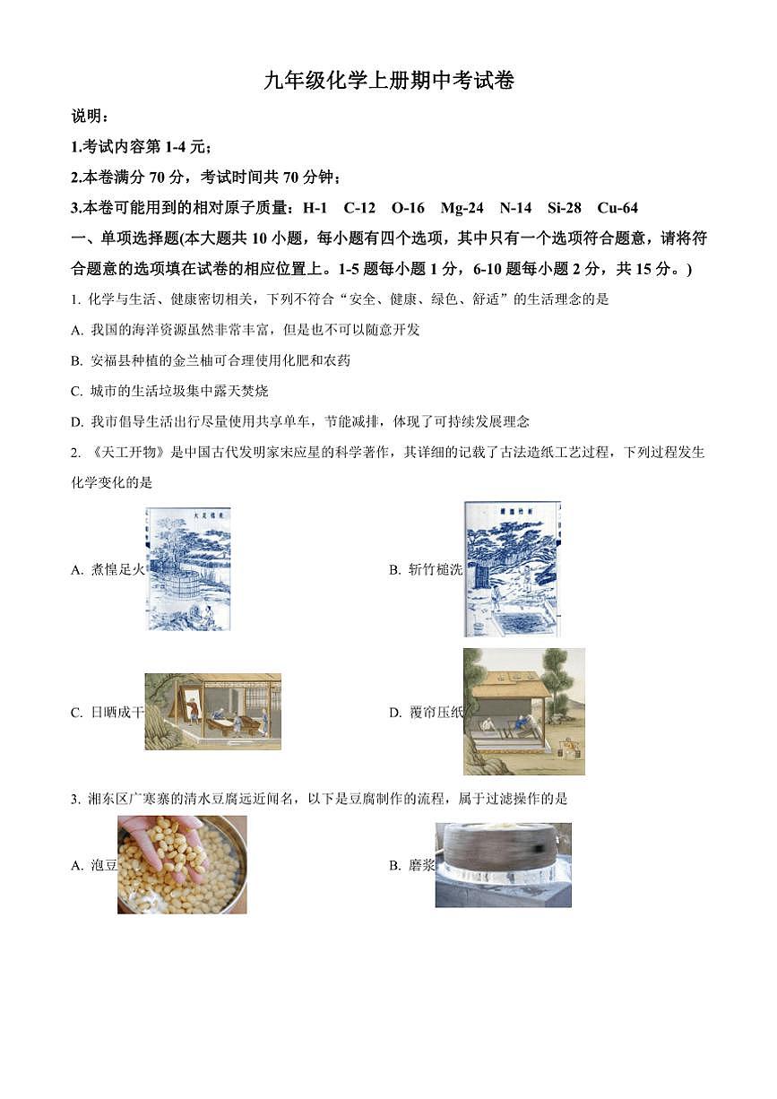 2024～2025學年江西省萍鄉(xiāng)市九年級(上)期中化學試卷(含答案)第1頁