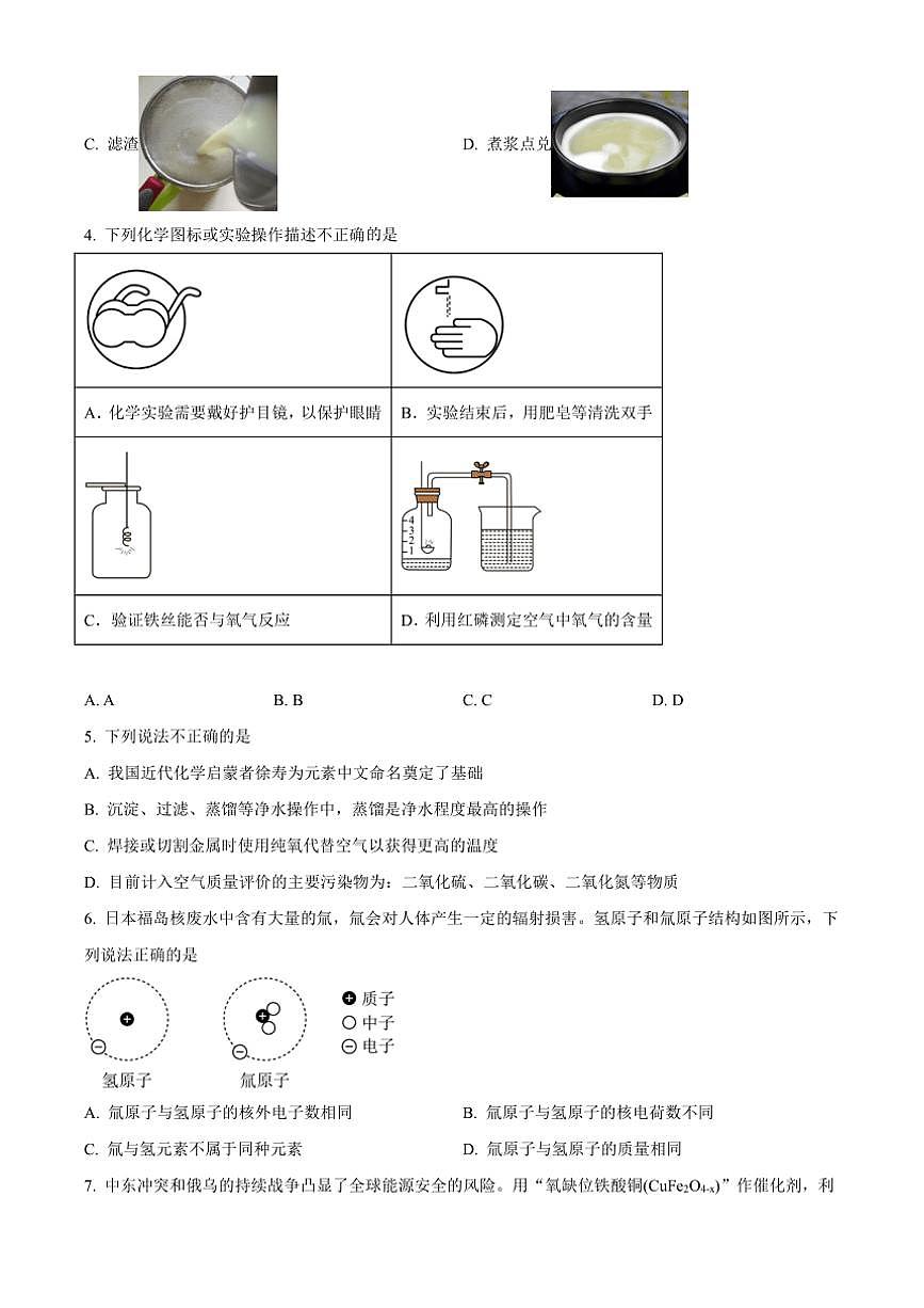 2024～2025學年江西省萍鄉(xiāng)市九年級(上)期中化學試卷(含答案)第2頁