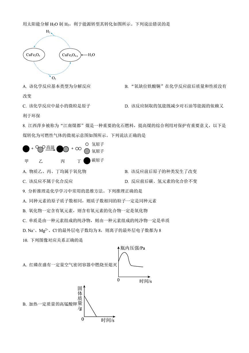 2024～2025學年江西省萍鄉(xiāng)市九年級(上)期中化學試卷(含答案)第3頁