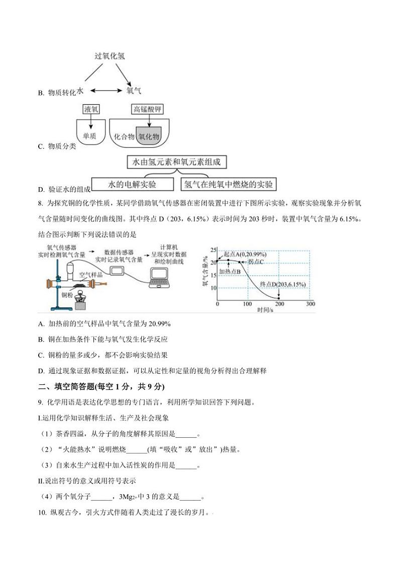 2024~2025学年内蒙古呼和浩特市回民区九年级(上)期中测试化学试卷(含答案)03