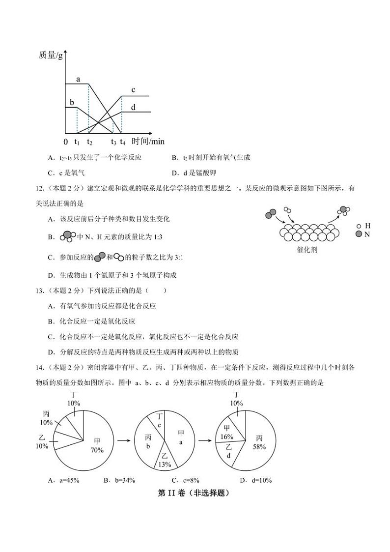 2024~2025学年四川省泸州市田家炳中学九年级(上)期中化学试卷(含答案)第3页