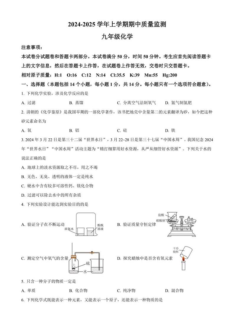 2024~2025学年河南省许昌市长葛市九年级(上)期中化学试卷(含答案)第1页