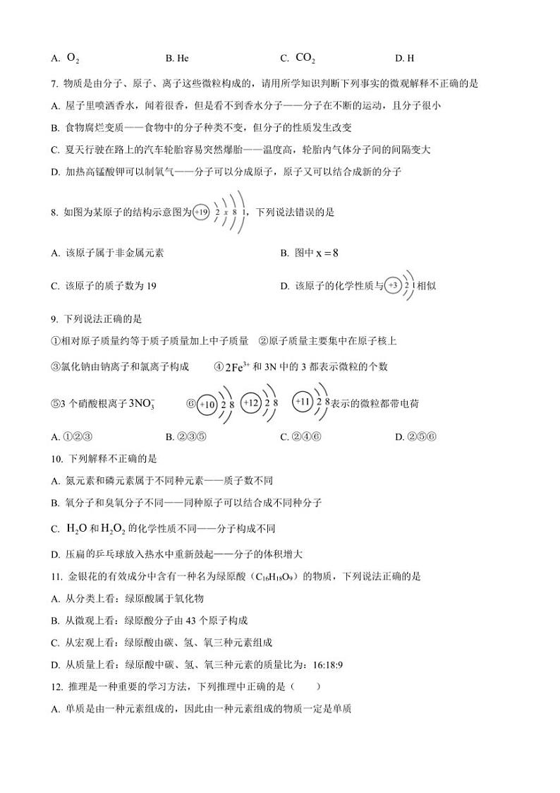 2024~2025学年河南省许昌市长葛市九年级(上)期中化学试卷(含答案)第2页