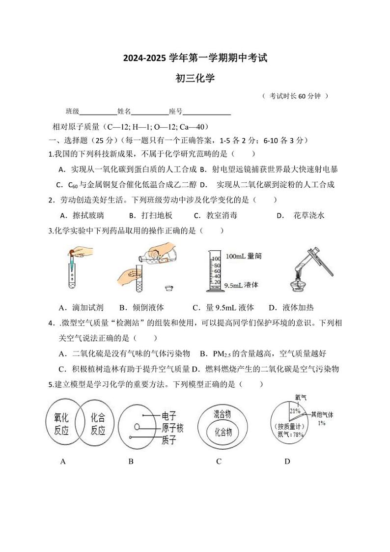 2024~2025学年福建省厦门市湖滨中学九年级(上)期中化学试卷(含答案)第1页