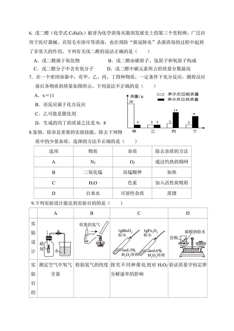 2024~2025学年福建省厦门市湖滨中学九年级(上)期中化学试卷(含答案)第2页