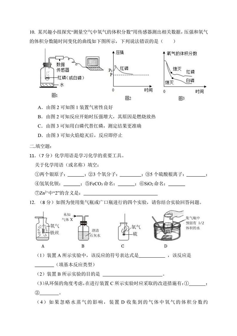 2024~2025学年福建省厦门市湖滨中学九年级(上)期中化学试卷(含答案)第3页