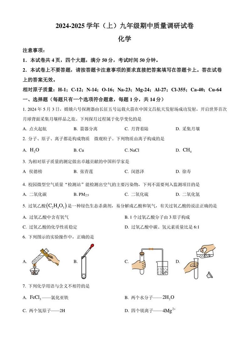 2024~2025学年河南省焦作市九年级(上)期中质量调研化学试卷(含答案)第1页