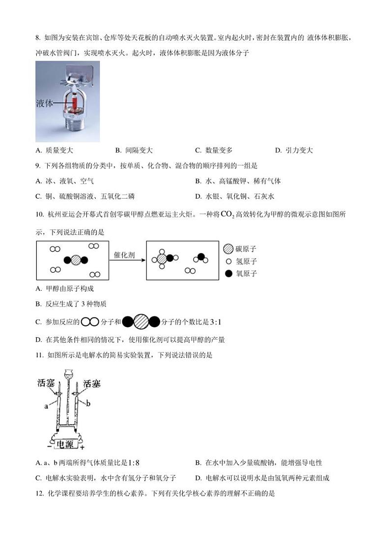 2024~2025学年河南省焦作市九年级(上)期中质量调研化学试卷(含答案)第2页