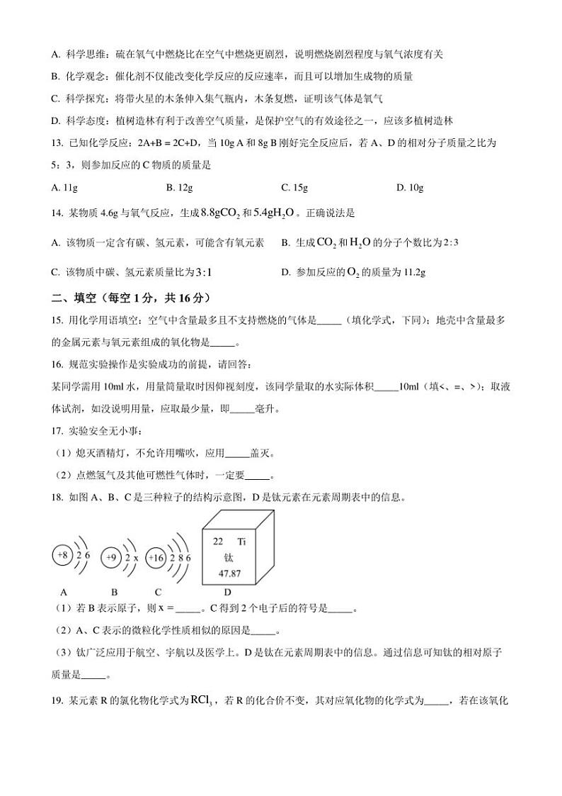 2024~2025学年河南省焦作市九年级(上)期中质量调研化学试卷(含答案)第3页