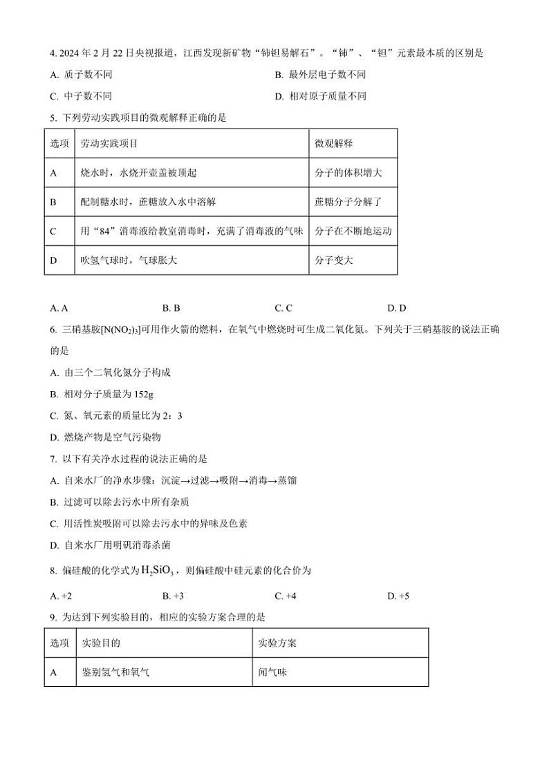 2024~2025学年福建省福州市福州屏东、延安、十六中联考九年级(上)期中考化学试卷(含答案)第2页