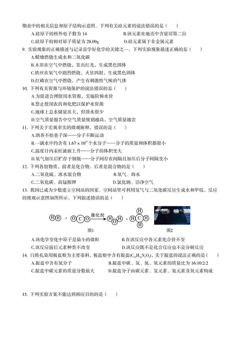 2024~2025学年云南省昆明市五华区云南民族大学附属中学九年级(上)期中联考诊断测试化学试卷(含答案)第2页