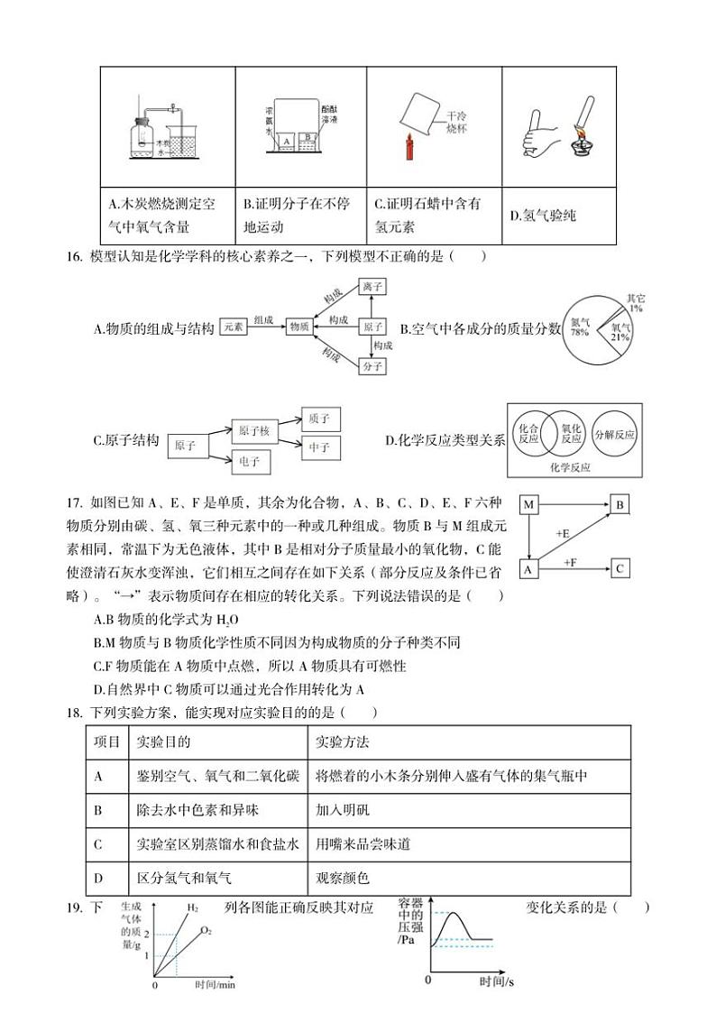 2024~2025学年云南省昆明市五华区云南民族大学附属中学九年级(上)期中联考诊断测试化学试卷(含答案)第3页