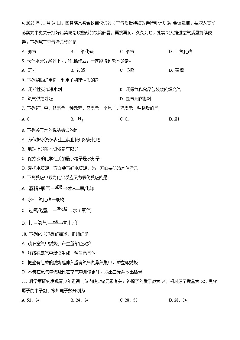 广东省茂名市龙岭教育共同体2024--2025学年九年级上学期11月期中化学试题第2页