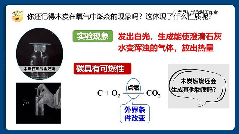 四川省仁寿县满井镇兆嘉九年制学校2024人教版化学九年级上册第六单元 课题1 碳单质的多样性 第2课时 课件第7页