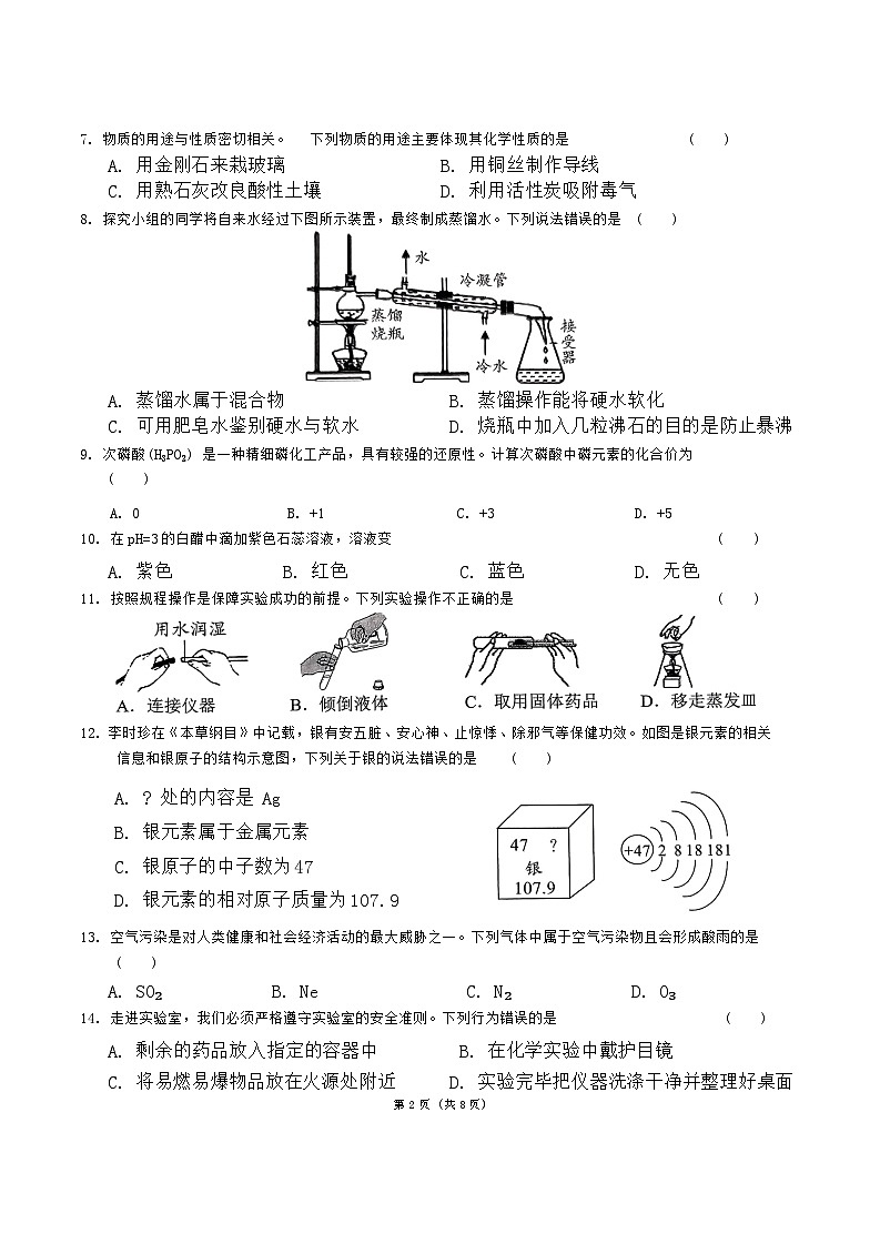 2024-2025學年上學期一?？荚嚮瘜W試題卷第2頁