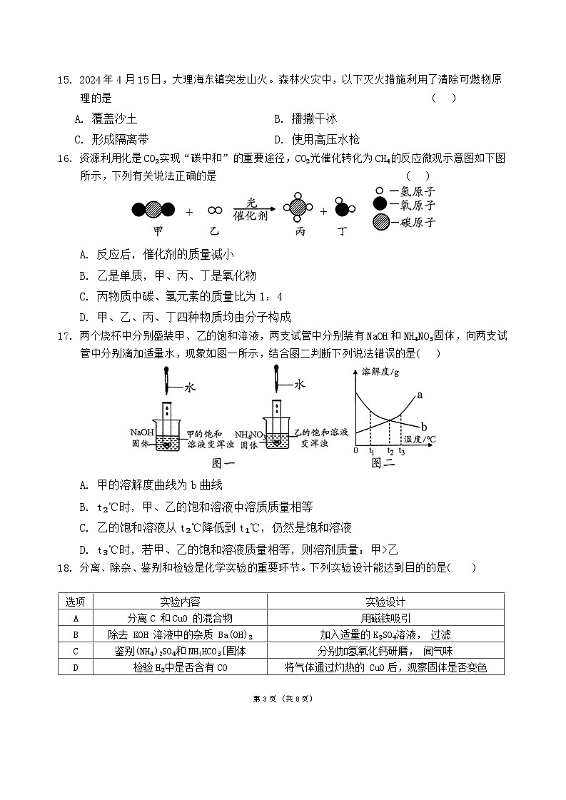 2024-2025學年上學期一模考試化學試題卷第3頁