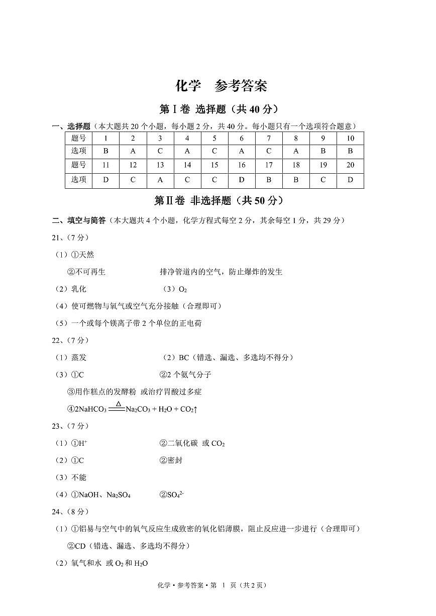2024-2025學年上學期一?？荚嚮瘜W試題卷答案第1頁