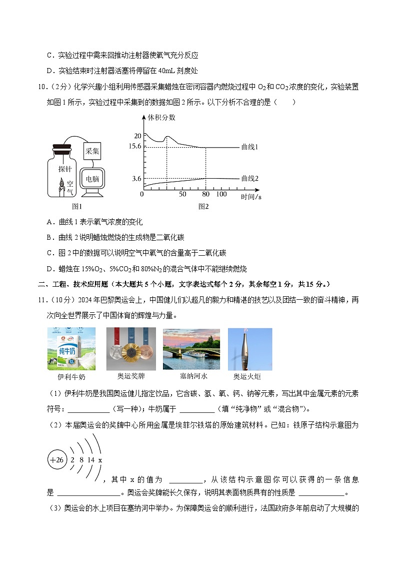 山西省晋中市左权县2024-2025学年九年级上学期11月期中化学试题第3页