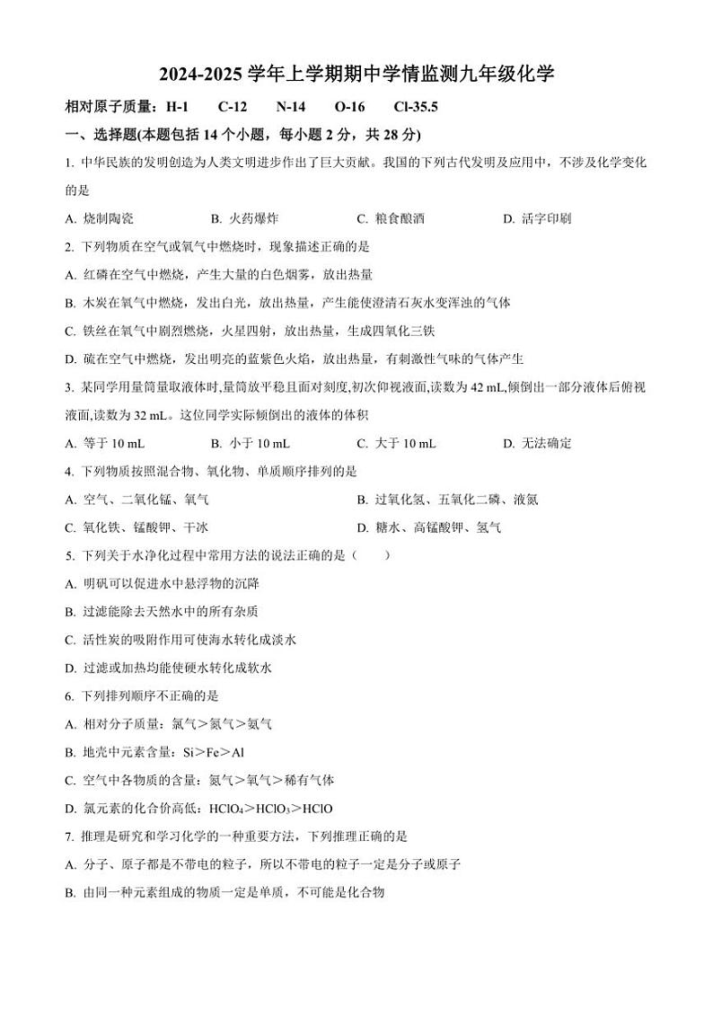 河南省郑州市第八中学2024~2025学年九年级(上)期中学情监测化学试卷(含答案)第1页