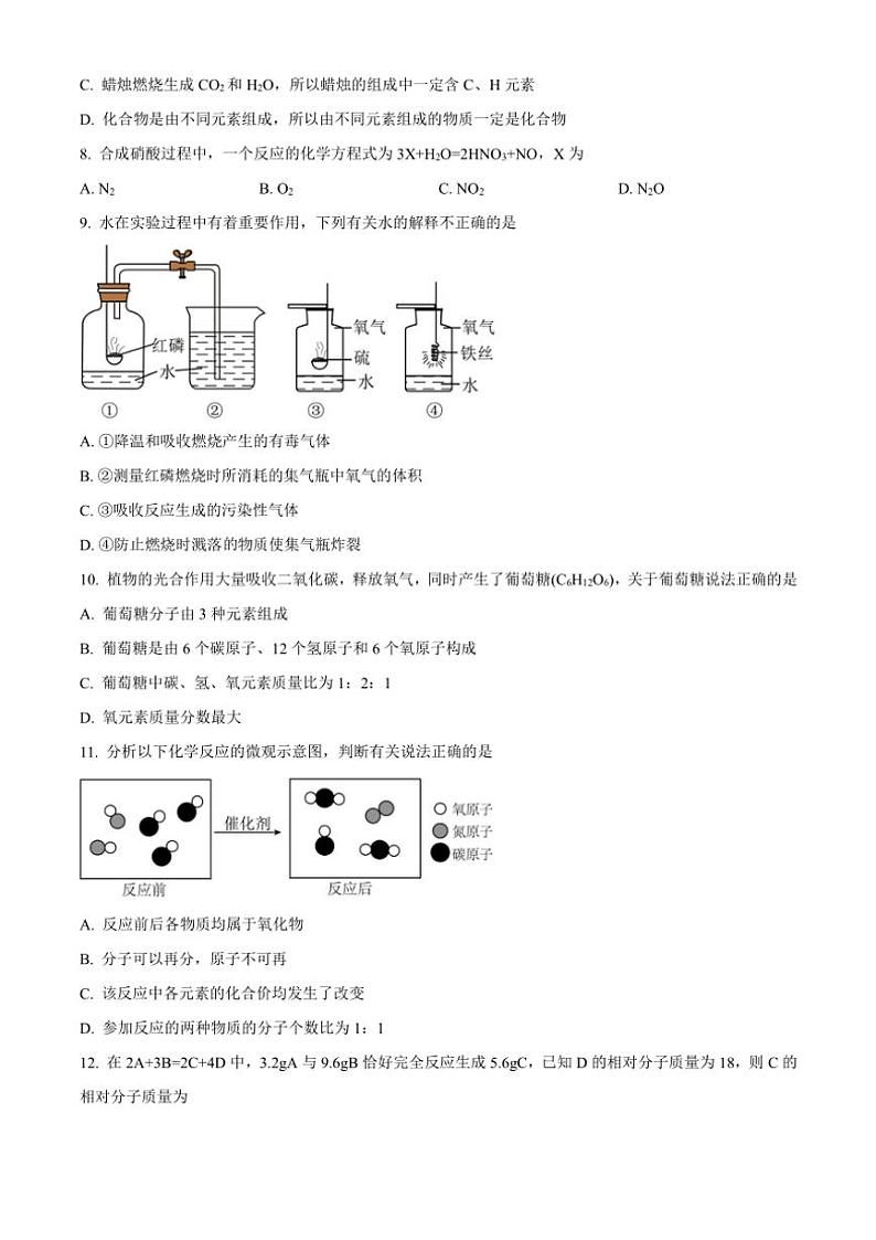河南省郑州市第八中学2024~2025学年九年级(上)期中学情监测化学试卷(含答案)第2页