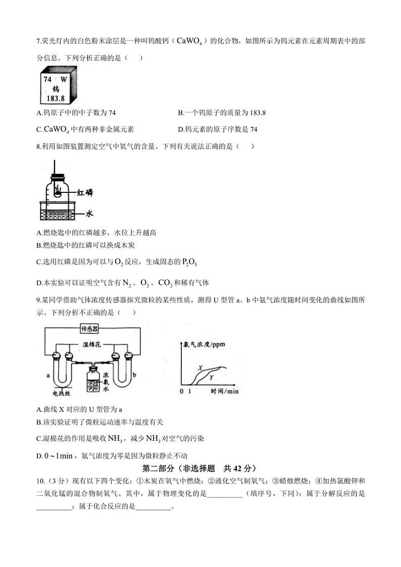 陕西省西安市西咸新区2024~2025学年九年级(上)期中化学试卷(含答案)第2页