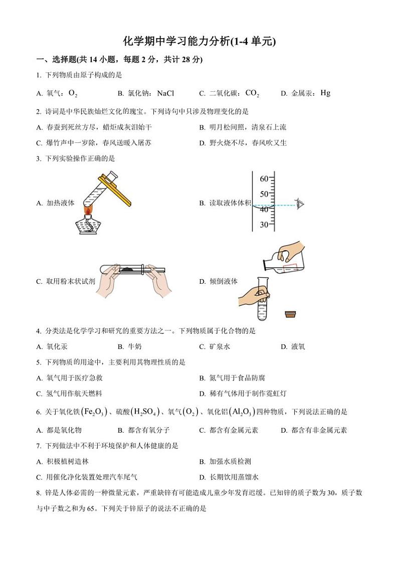 陕西省安康市2024~2025学年九年级(上)期中化学试卷(含答案)第1页