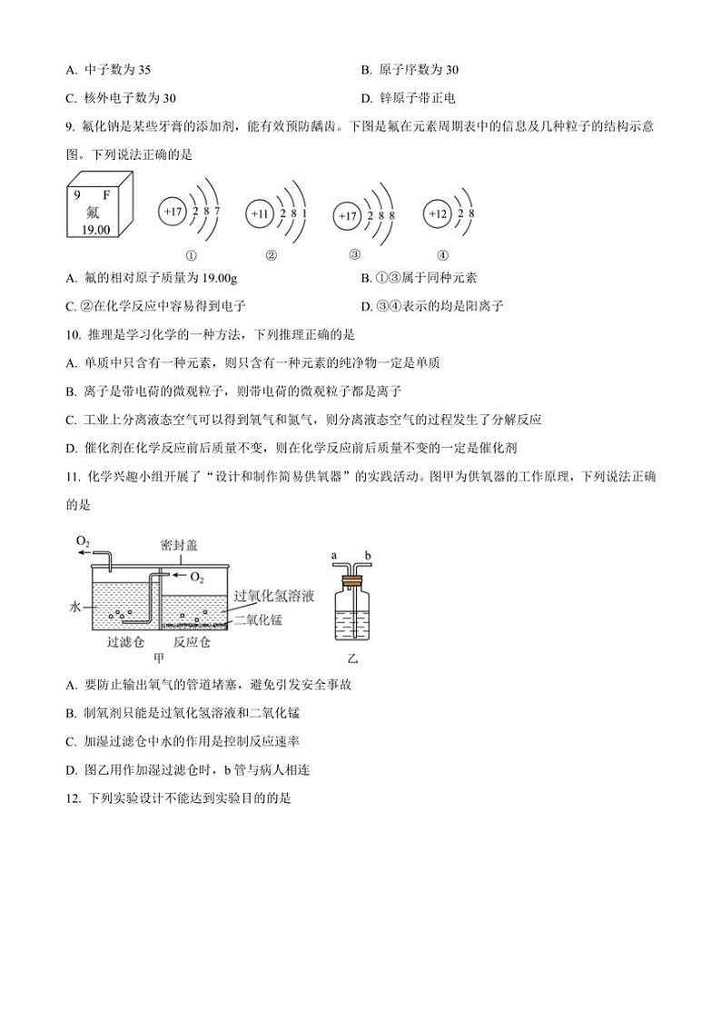 陕西省安康市2024~2025学年九年级(上)期中化学试卷(含答案)第2页