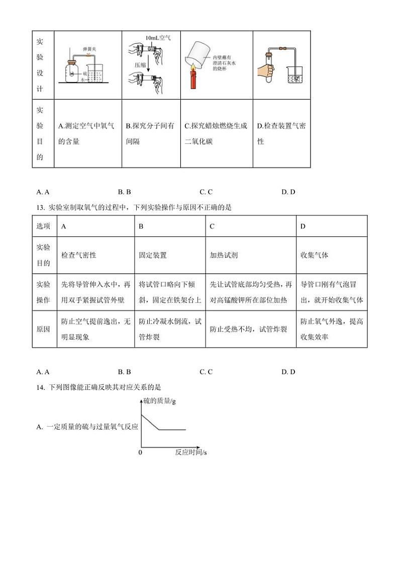 陕西省安康市2024~2025学年九年级(上)期中化学试卷(含答案)第3页