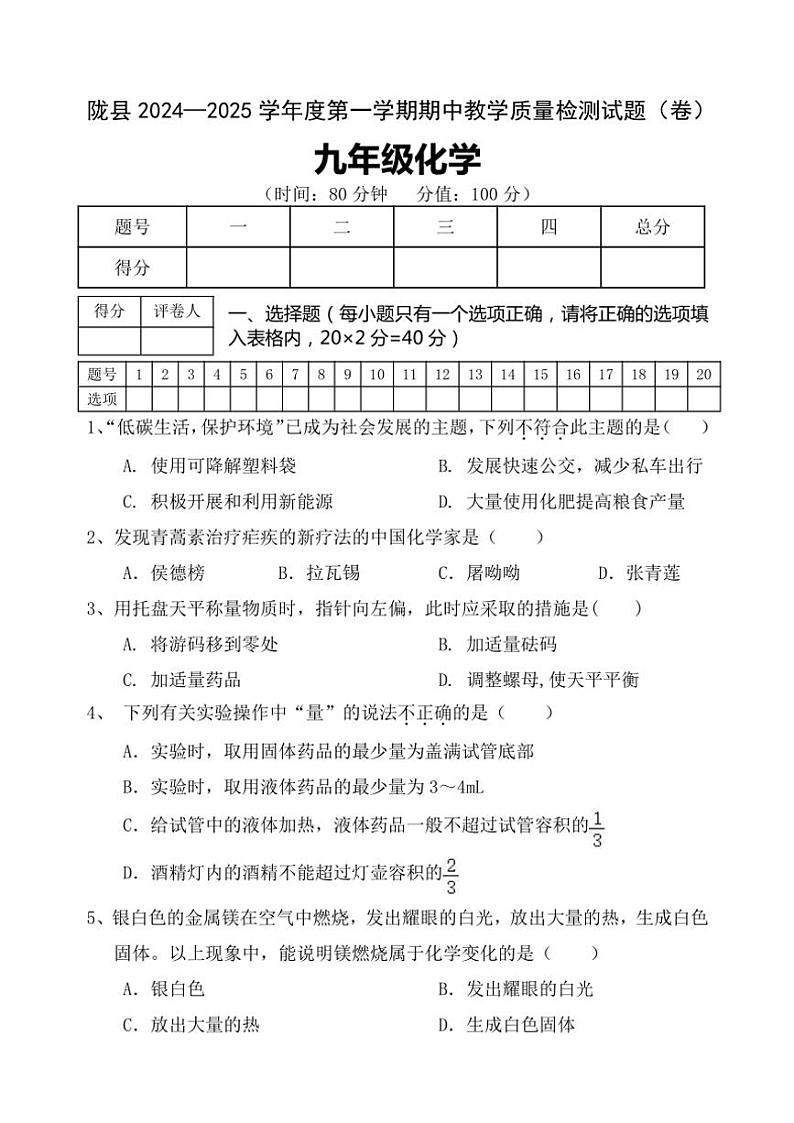 陕西省宝鸡市陇县2024~2025学年九年级(上)期中教学质量检测化学试卷(含答案)第1页