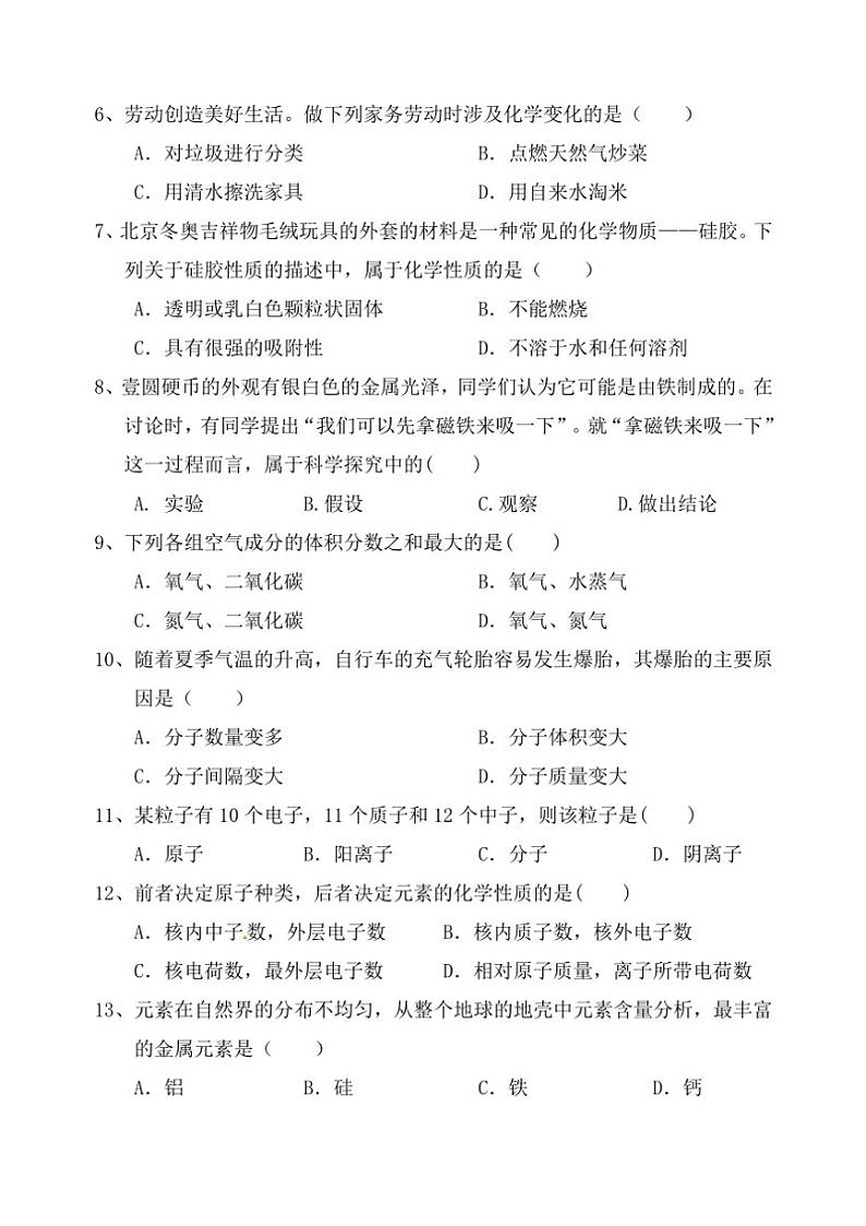 陕西省宝鸡市陇县2024~2025学年九年级(上)期中教学质量检测化学试卷(含答案)第2页